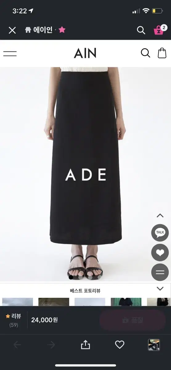 에이인 long flare skirt (s)